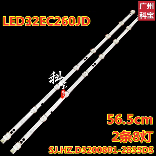 适用于海信LED32EC260JD灯条SJ.HZ.D3200801-2835DS-M背光1.14M