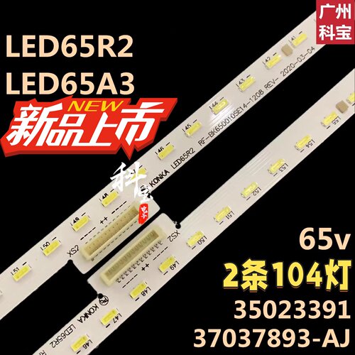 适用于康佳电视LED65R2灯带LED65A3灯条37037893-AJ 35023391