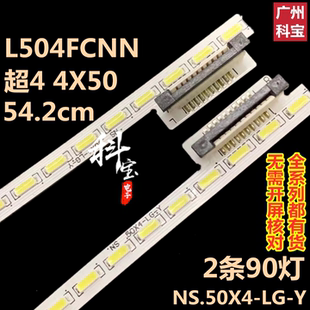 适用于乐视超级电视超4 4X50液晶背光L504FCNN灯条L504UCNN背光