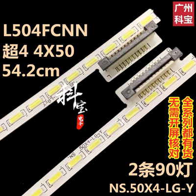 适用于乐视超级电视超4 4X50液晶背光L504FCNN灯条L504UCNN背光