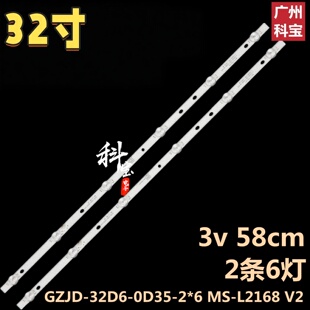 适用志高32AM38 夏新LE32H 832L灯条GZJD-32D6-0D35-2*6 MS-L2168