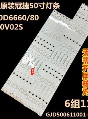 适用冠捷 AOC LD50P03Q LE50D6660/80 LD50V02S 背光T5002S灯条