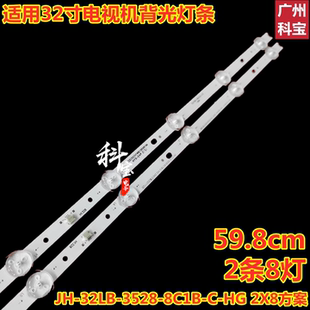 适用MC32A灯条HS-32D3503V1W8C1B59910M-HG-E H.D320419D0835-01