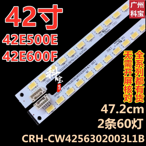 适用于创维42E500E 42E600F背光42E600Y灯条MK1555-R4200000-01