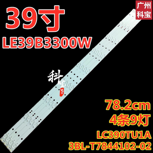 适用于海尔电视LE39B3300W灯条3BL-T7844102-02 配屏LC390TU1A