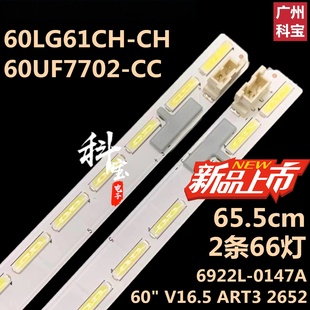 CD灯条6922L 0147A 适用LG ART3 V16.5 2652 60LG61CH