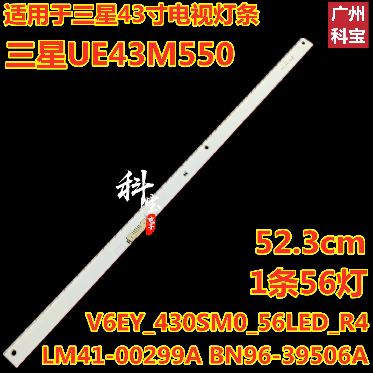 三星UE43M550灯条LM41-00299A BN96-39506A V6EY_430SM0_56LED_R4