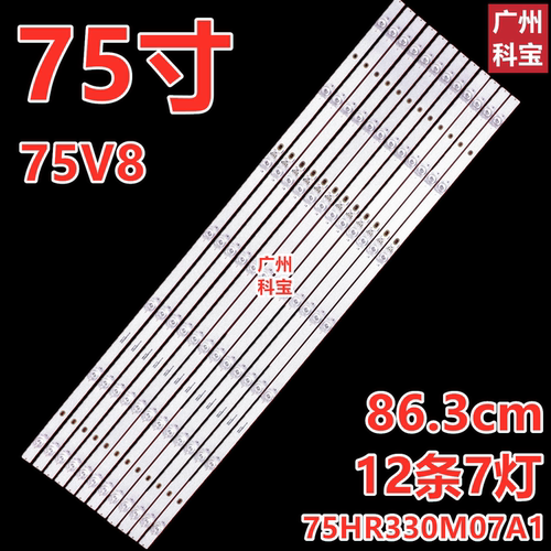 适用TCL 75V8乐华75U3灯条75P8 7*12 75HR330M07A1 V0 7灯12条