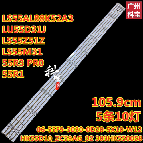 适用于海尔55V91统帅TA55HZ8电视灯条06-55F9-3030-0D20-5X10-W12