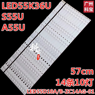 适用康佳LED55K36U S55U灯条LED55G30UE LED55D10A/B-ZC14AG