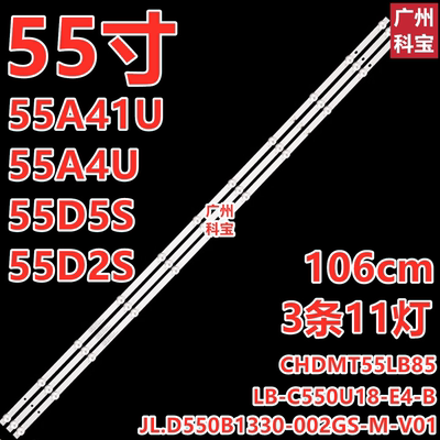 适用三洋55CE810H6长虹55A4U灯条CHDMT55LB85-3030F2.1D2-V0.5