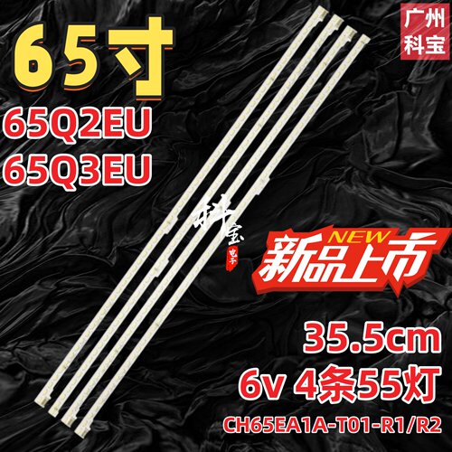 适用于长虹65Q2EU 65Q3EU 液晶电视机背光LED灯条CH65EA1A-T01