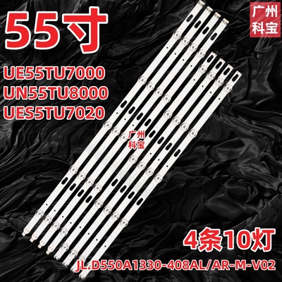 适用三星UA55TU7000G UN55TU7000 TU8000 UE55TU7020 TU7092灯条