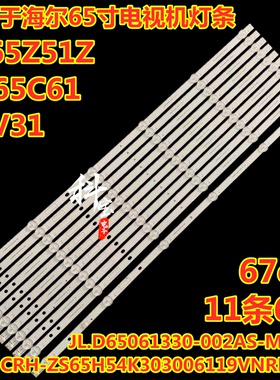 全新原装海尔65寸LU65C61灯条CRH-ZS65H5A303006100 10A+1B 6灯