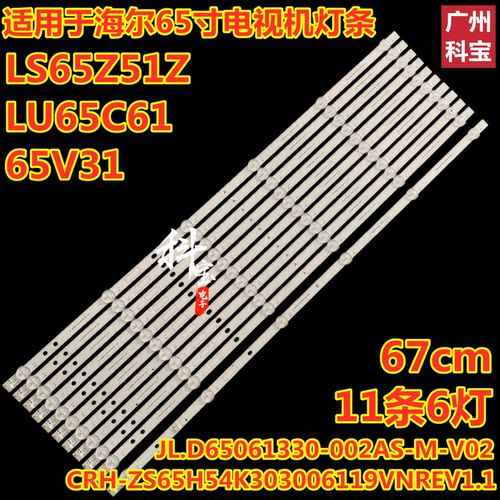 全新海尔65寸LU65C61灯条