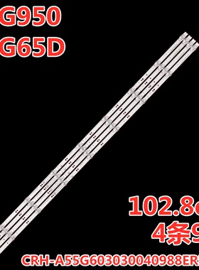 适用创维55G950 55G65D灯条CRH-A55G603030040988EREV1.1