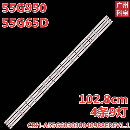 适用创维55G95055G65D灯条