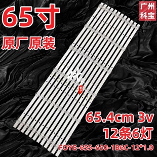 适用GR高锐电子D65LOD18(F)灯条FOYE-655-650-1B6C-12*1.0背光灯