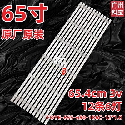 适用GR高锐电子D65LOD18(F)灯条FOYE-655-650-1B6C-12*1.0背光灯