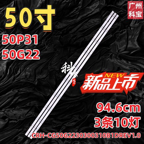 适用松下TH-50LX580C条CRH-CG50G2230300310B1DREV1.0液晶