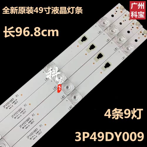 全新原装49寸液晶灯条3P49DY009 4条9灯 长96.8cm  3V 铝基板