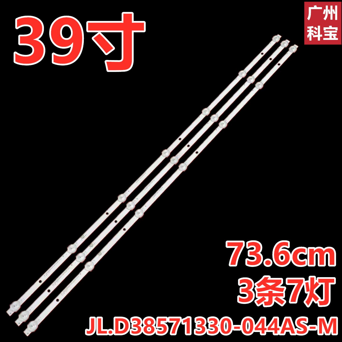 适用夏普SH-39A/4262灯条JL.D38571330-044AS-M 3条7灯 73.6cm
