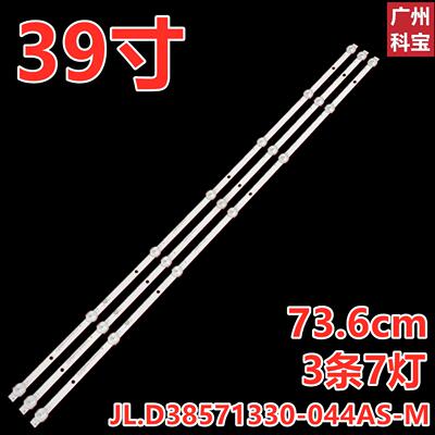 适用夏普SH-39A/4262灯条JL.D38571330-044AS-M 3条7灯 73.6cm