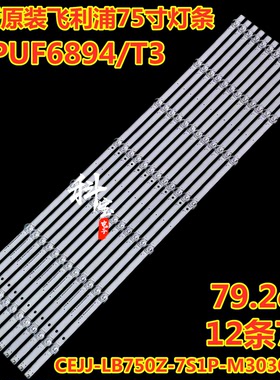 适用飞利浦75PUF7295/T3灯条CEJJ-LB750Z-7S1P-M3030-P-3背光灯