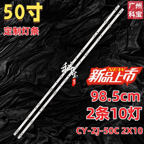 适用于CY-ZJ-50C 2X10灯条杂牌50寸液晶电视灯条背光LED灯管