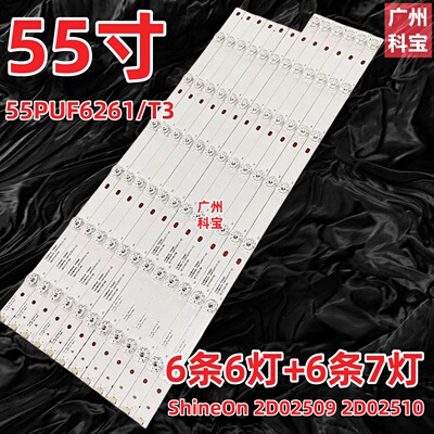 适用于AOC LE55U7860灯条ShineOn 2D02509 2D02510 12条