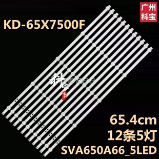 全新原装索尼KD-65X7500F液晶电视背光灯条SVA650A66_5LED_REV04