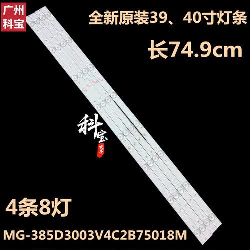 全新原装常虹GP-4288 背光灯条MG-385D3003V4C2B75018M-YY 4条8灯