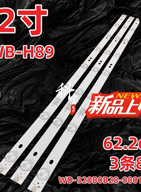 适用夏新DWB-H89灯条WD-320B0B28-0801S-01 V1液晶电视灯条8灯6V