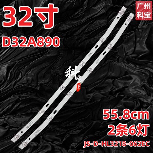 适用LCV韩乐32D18松下D32A890灯条JS-D-HL3218-062EC 2条6灯凹镜