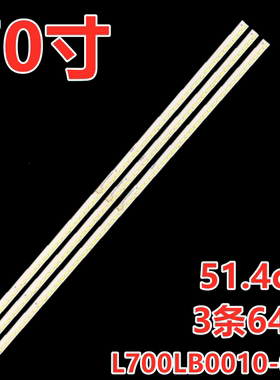 适用于乐视Letv Max70背光灯条681AP0165436A L700LB0010-001灯带
