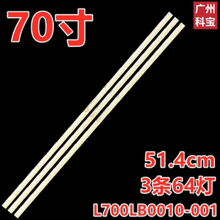 适用于乐视Letv Max70背光灯条681AP0165436A L700LB0010-001灯带