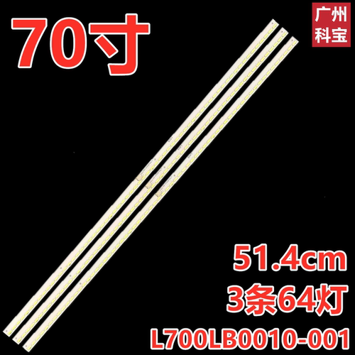 适用于乐视Letv Max70背光灯条681AP0165436A L700LB0010-001灯带