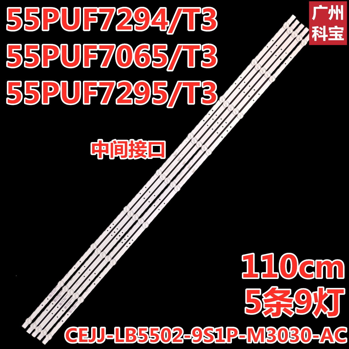 飞利浦55PUF7065/T3灯条