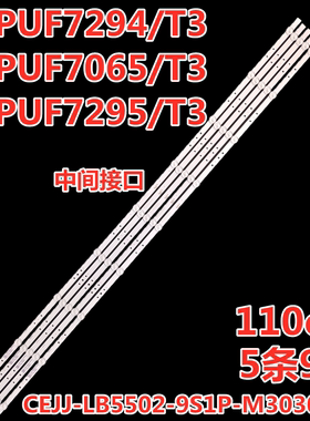 飞利浦55PUF7065/T3灯条