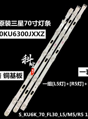 适用于三星UA70KU6300JXXZ灯条S_KU6K_70_FL30_L5/M5/R5 160415