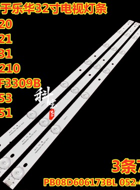 适用于乐华32L20 32L21 32L31 32S210 L32F3309B 32L53 32L51灯条