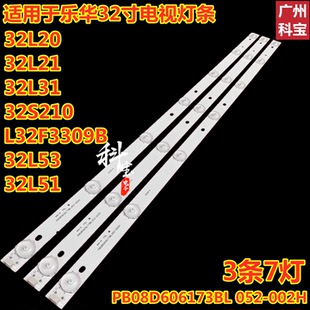 适用于乐华32L20 32L21 32L31 32S210 L32F3309B 32L53 32L51灯条