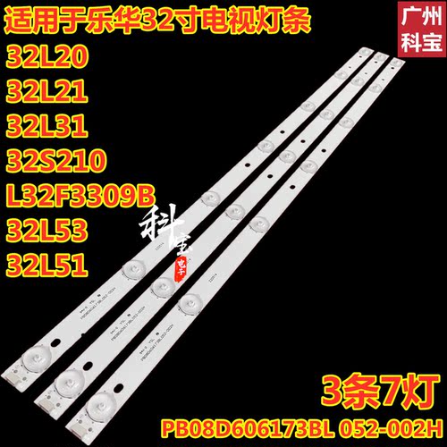 适用于乐华32L2032L21灯条