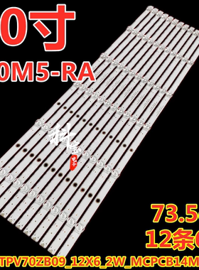 适用红米小米L70M5-RA灯条HRS_TPV70ZB09_12X6_2W_MCPCB 12条6灯