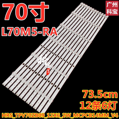 适用小米L70M5-RA背光灯条