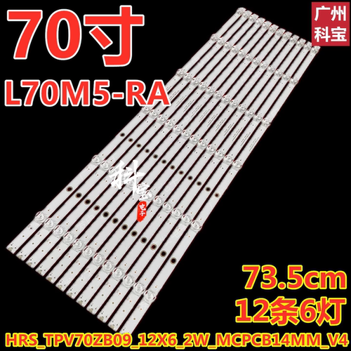 适用小米L70M5-RA背光灯条