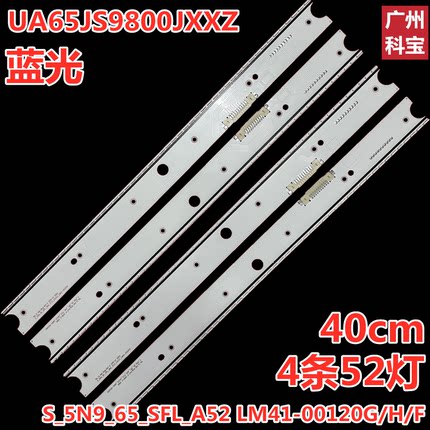 适用三星UA65JS9800JXXZ灯条S_5N9_65_SFL_A52 LM41-00120G/H/F