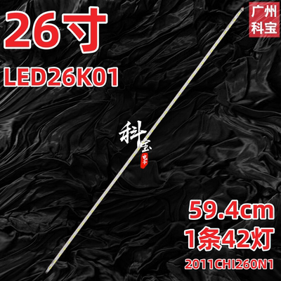 适用海信LED26K01灯条SMTE260BBM003 GT 1069401 2011CHI260N1-60