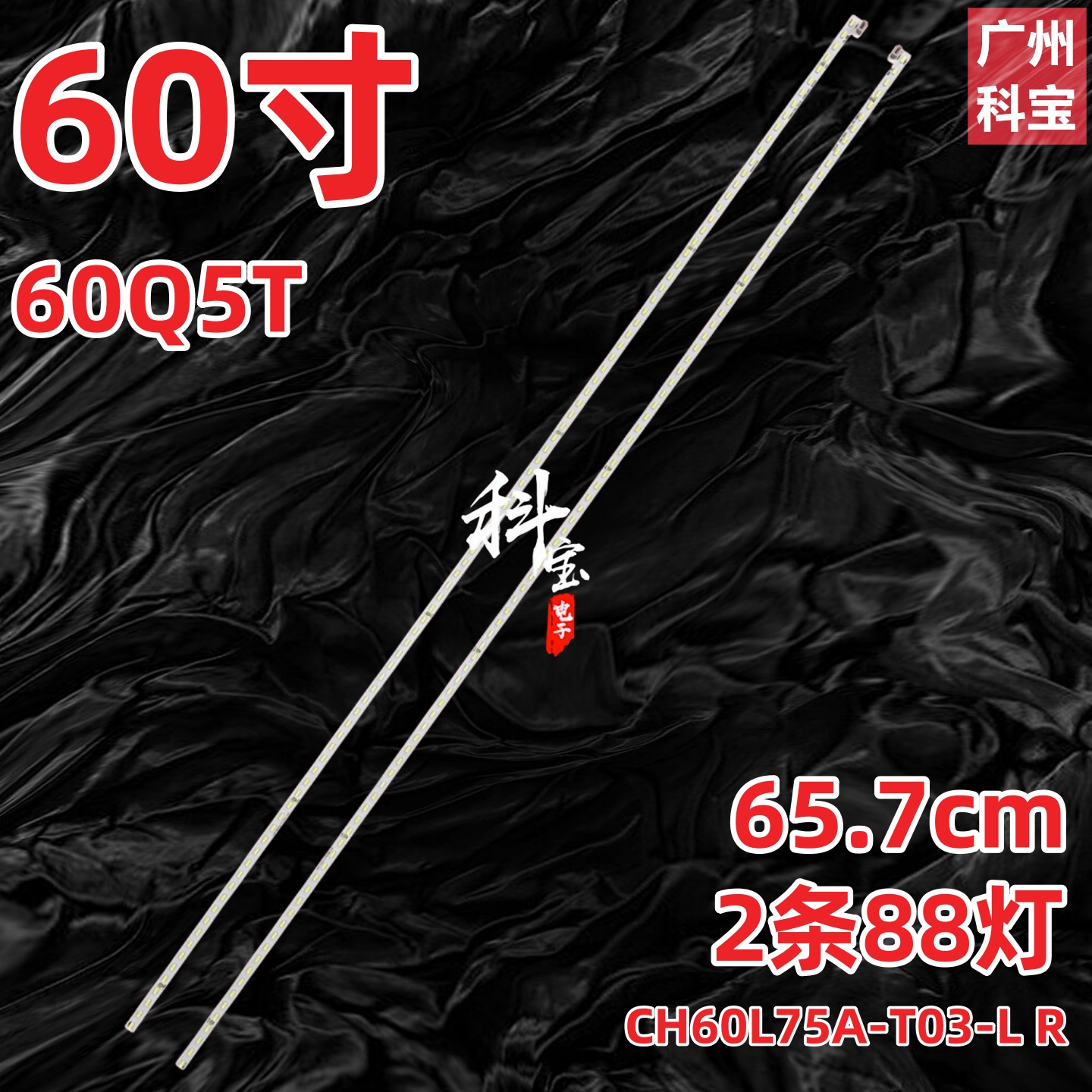 适用长虹60Q5T灯条CH60L75A-T03-L R DSBJ-WWG LB-C600U17-E3-L/R