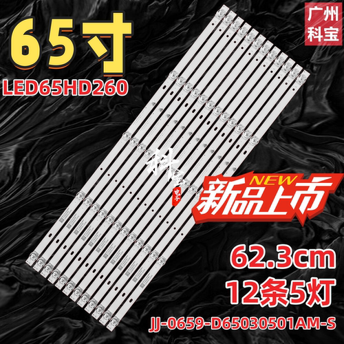 适用LED65HD260灯条JJ-0659-D65030501AM-S 210226 12条5灯